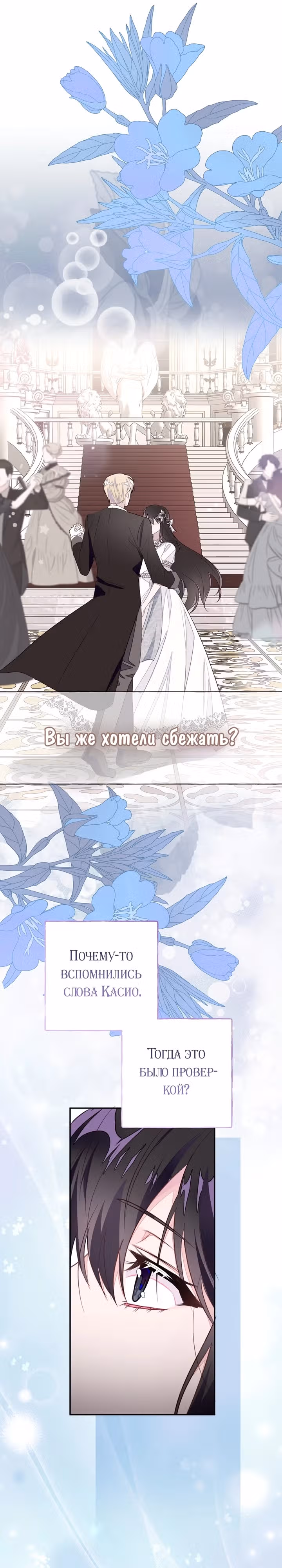 Плохой конец отомэ-игры — Том 2 · Глава 58, страница 6