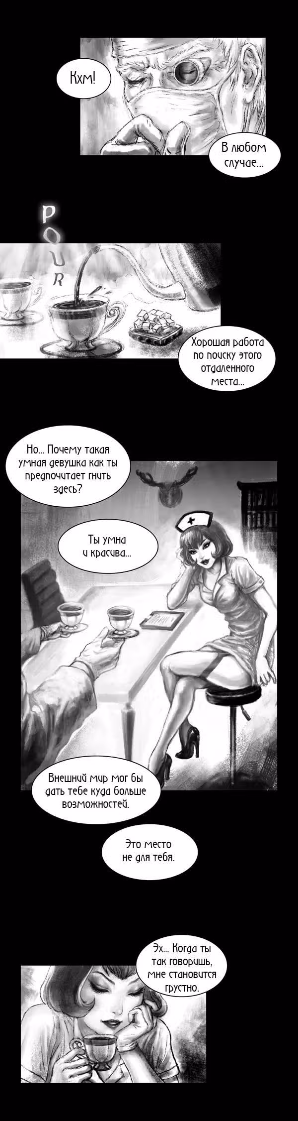 Мертвый мозг — Том 1 · Глава 21, страница 3
