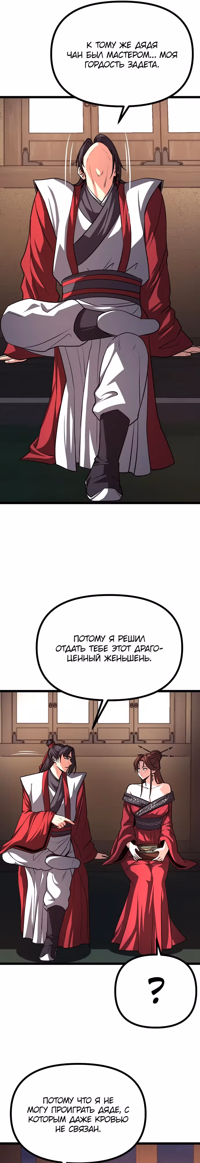 Непоколебимая воля — Том 1 · Глава 54, страница 15