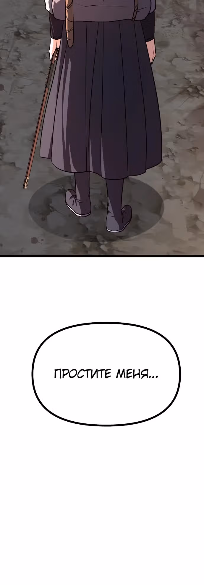 Непоколебимая воля — Том 1 · Глава 54, страница 40