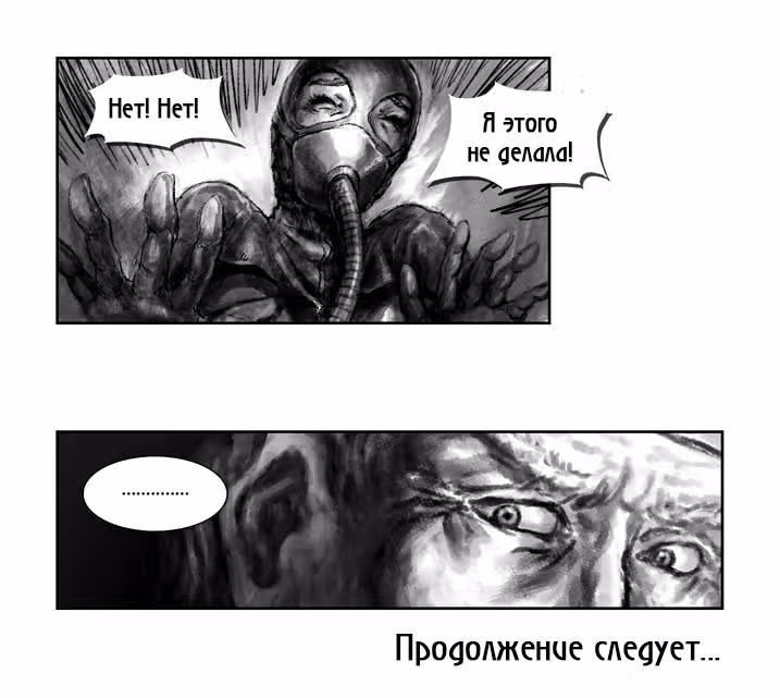 Мертвый мозг — Том 1 · Глава 23, страница 11