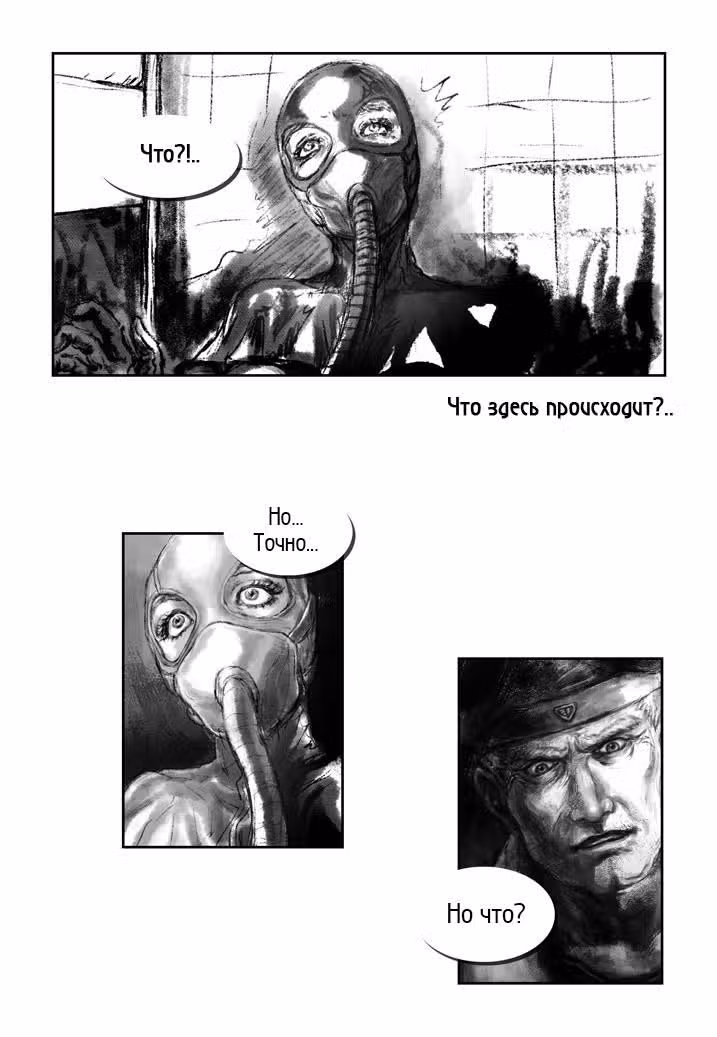 Мертвый мозг — Том 1 · Глава 23, страница 3