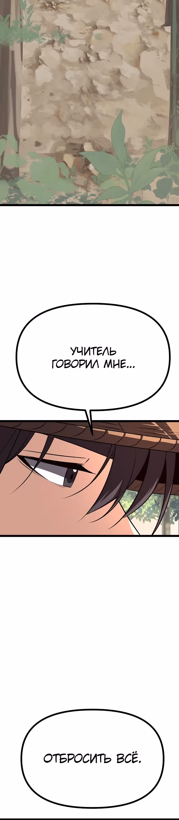 Непоколебимая воля — Том 1 · Глава 55, страница 49
