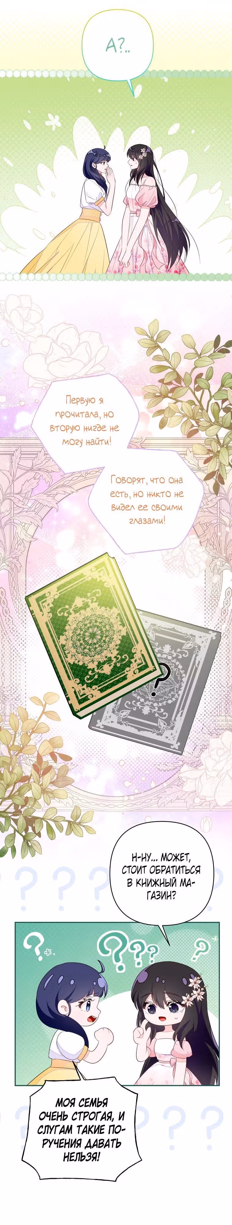 Плохой конец отомэ-игры — Том 2 · Глава 60, страница 24