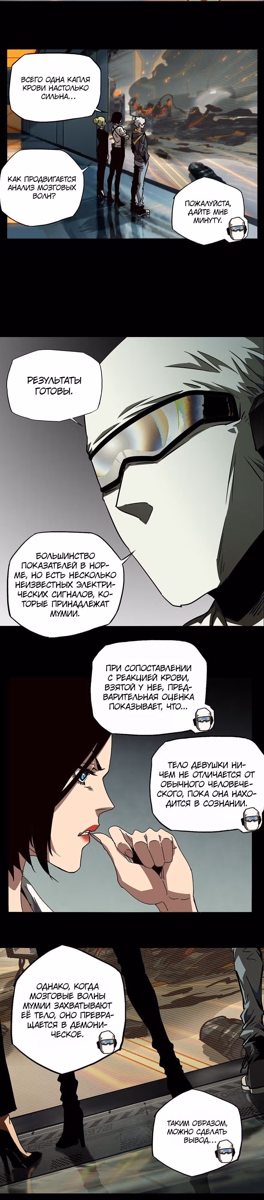 Скрытый путь — Том 1 · Глава 21, страница 10
