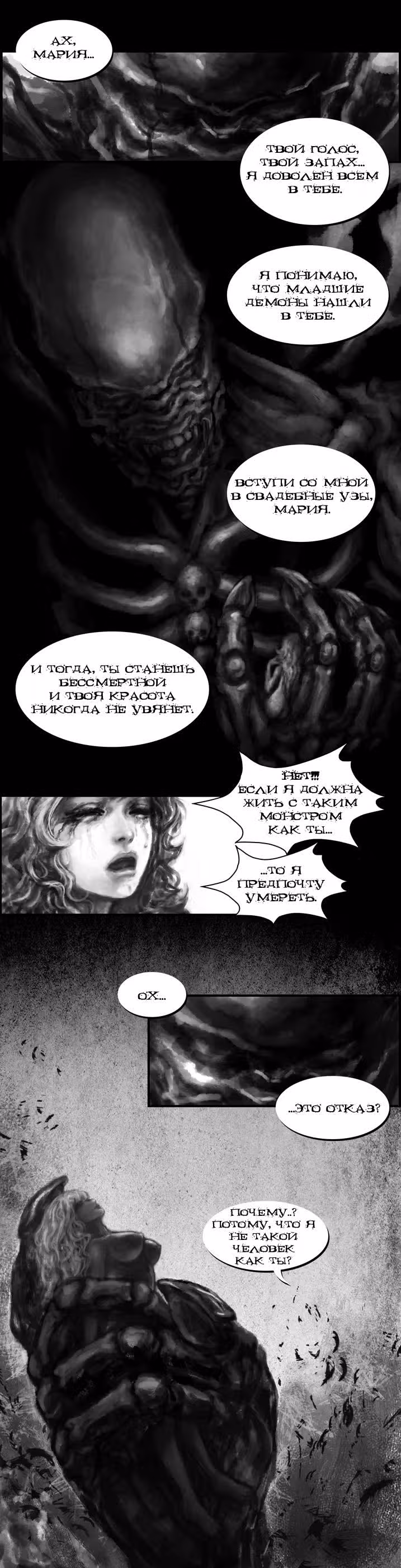 Мертвый мозг — Том 1 · Глава 26, страница 5