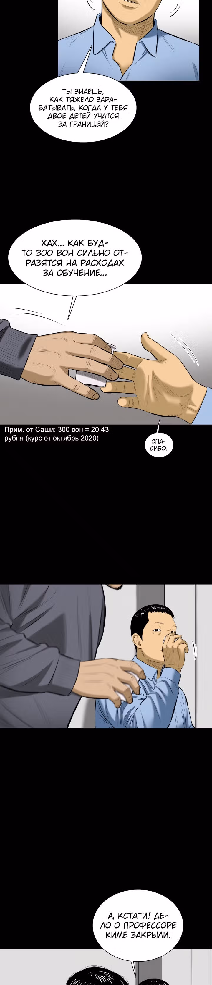 Сияние — Том 1 · Глава 11, страница 2