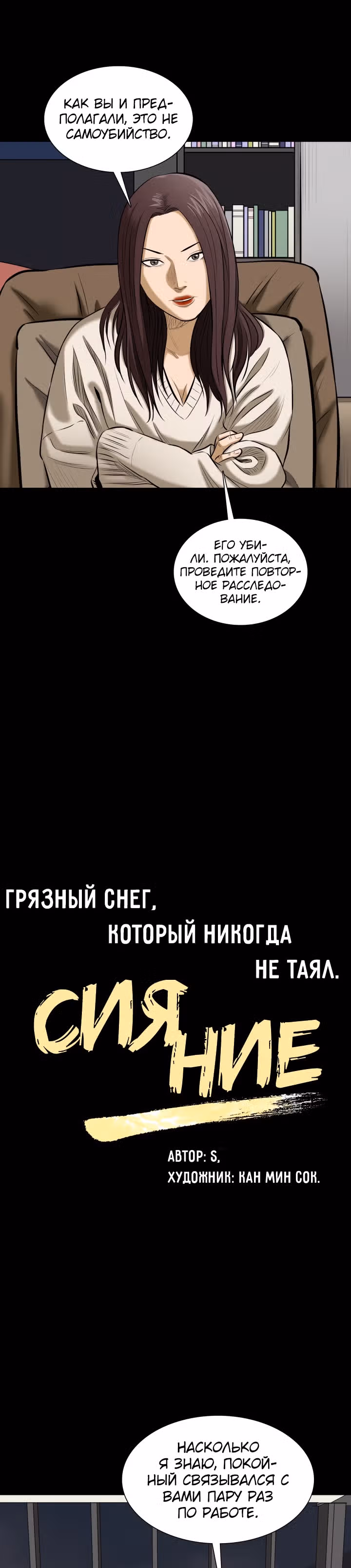 Сияние — Том 1 · Глава 11, страница 11