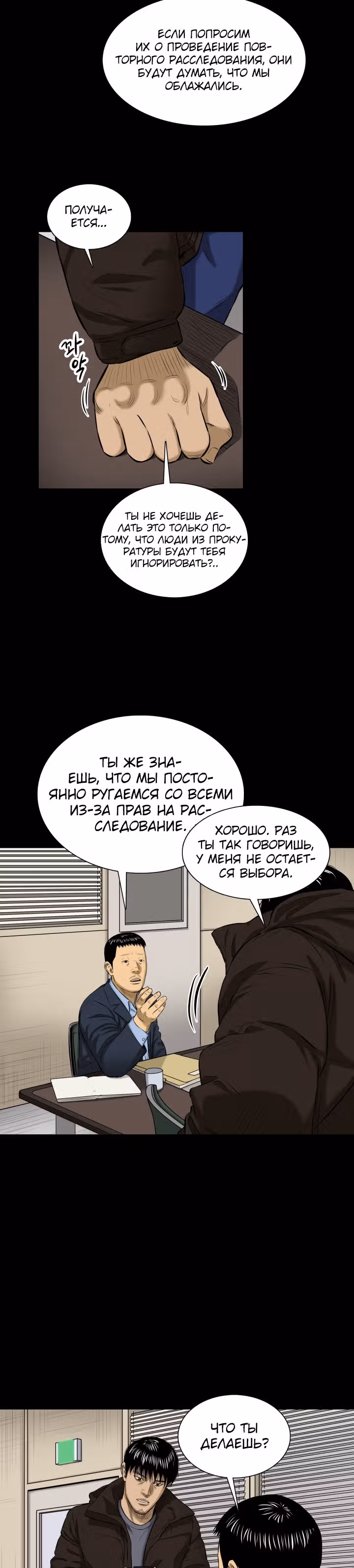 Сияние — Том 1 · Глава 11, страница 26