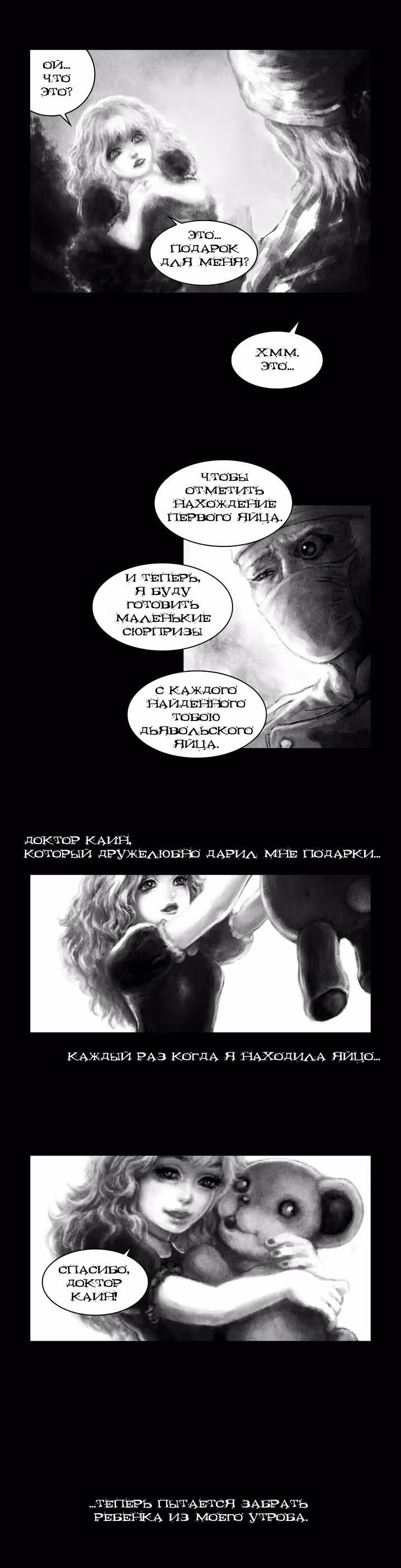Мертвый мозг — Том 1 · Глава 27, страница 3
