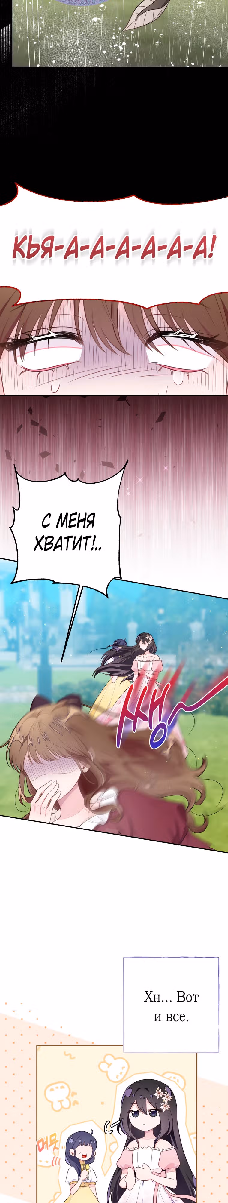 Плохой конец отомэ-игры — Том 2 · Глава 61, страница 16