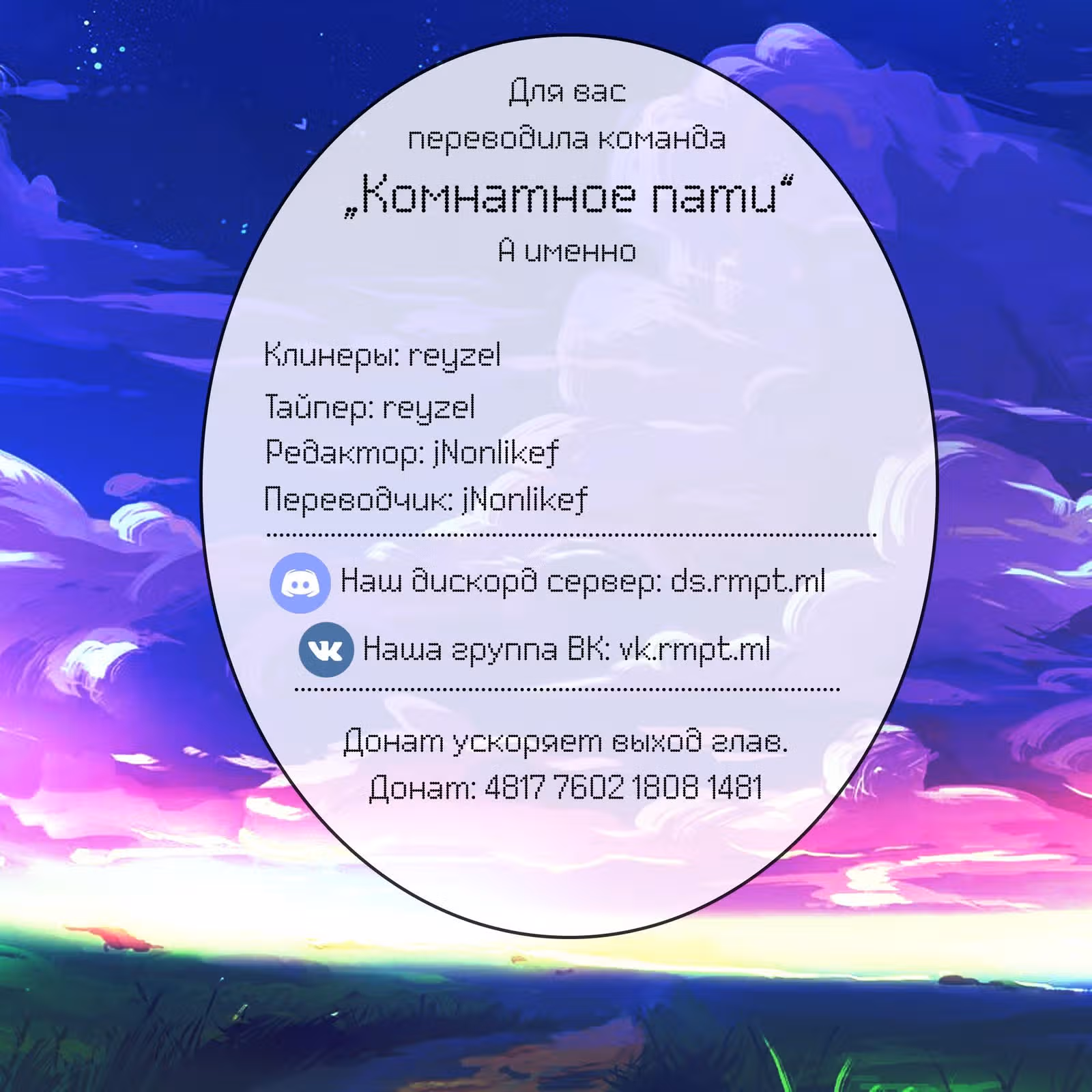 Скрытый путь — Том 1 · Глава 24, страница 10