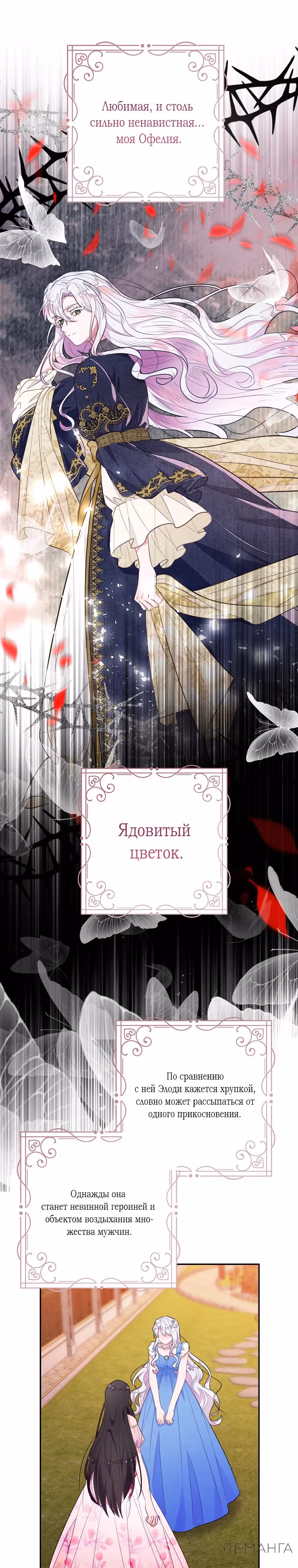 Плохой конец отомэ-игры — Том 2 · Глава 62, страница 21