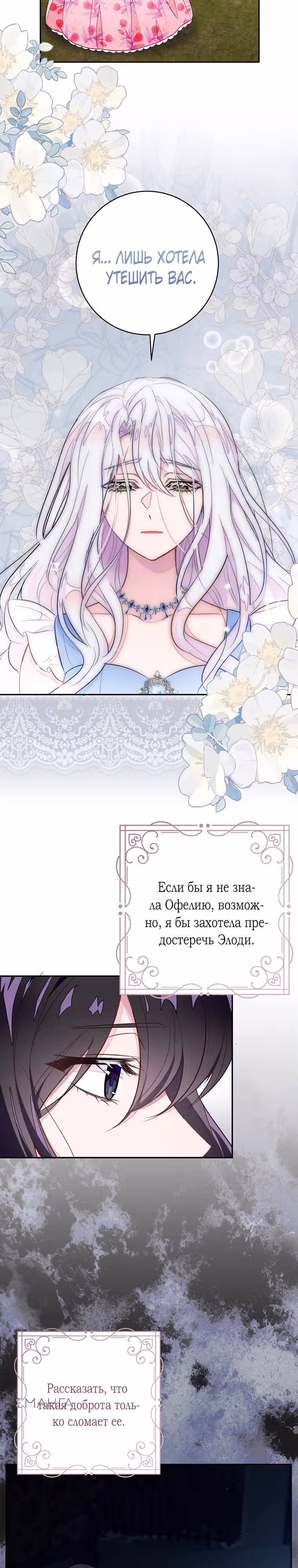 Плохой конец отомэ-игры — Том 2 · Глава 62, страница 22