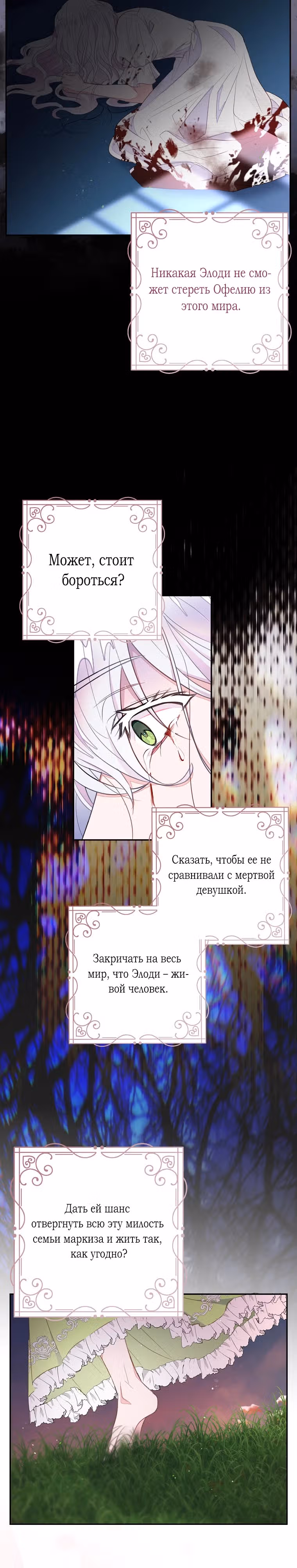Плохой конец отомэ-игры — Том 2 · Глава 62, страница 23