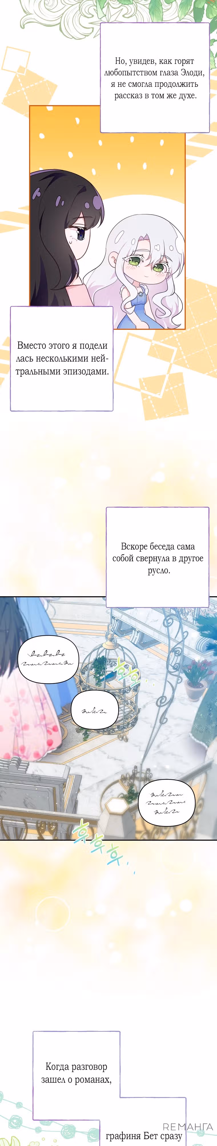 Плохой конец отомэ-игры — Том 2 · Глава 62, страница 7