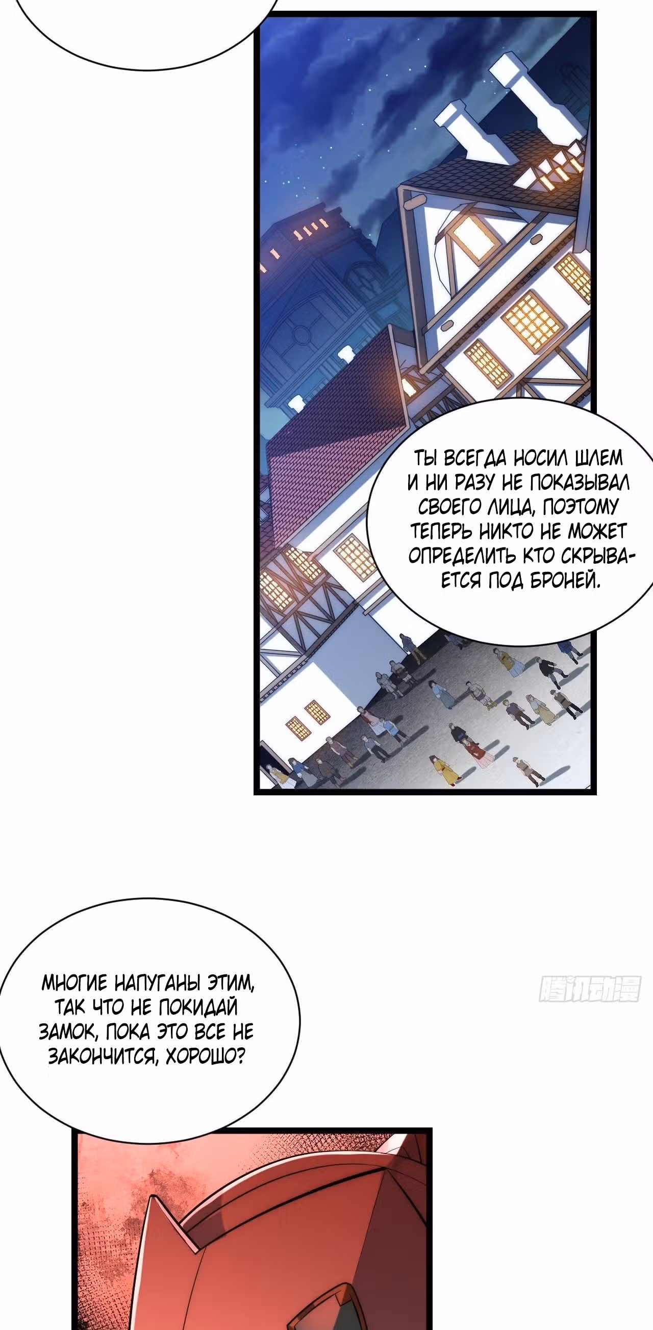 Приключения лича ставшего паладином — Том 1 · Глава 36, страница 17