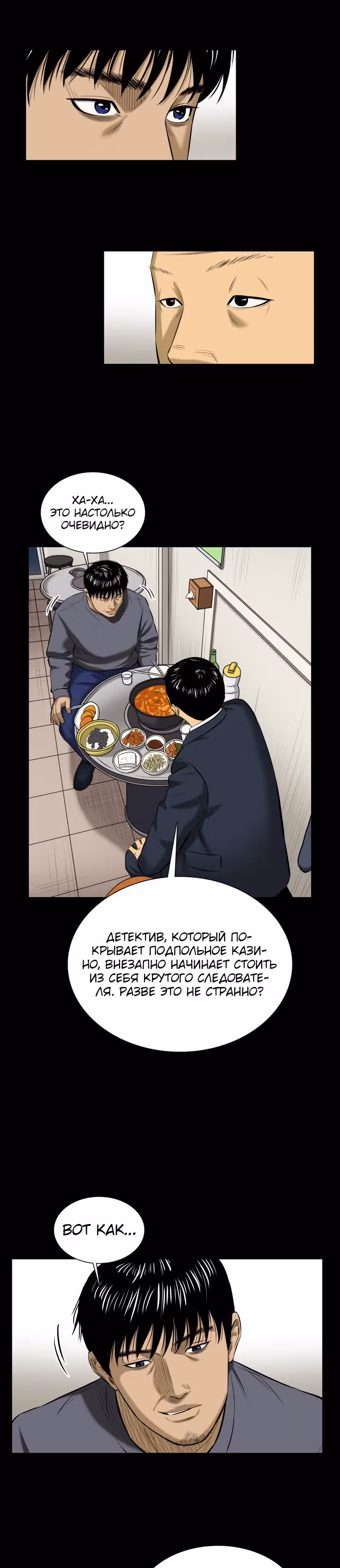 Сияние — Том 1 · Глава 12, страница 5