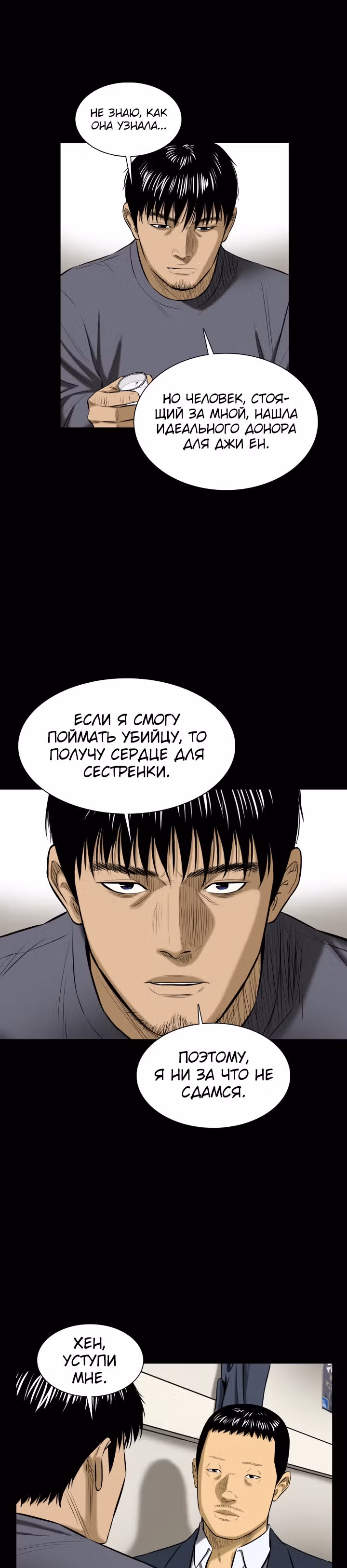 Сияние — Том 1 · Глава 12, страница 8