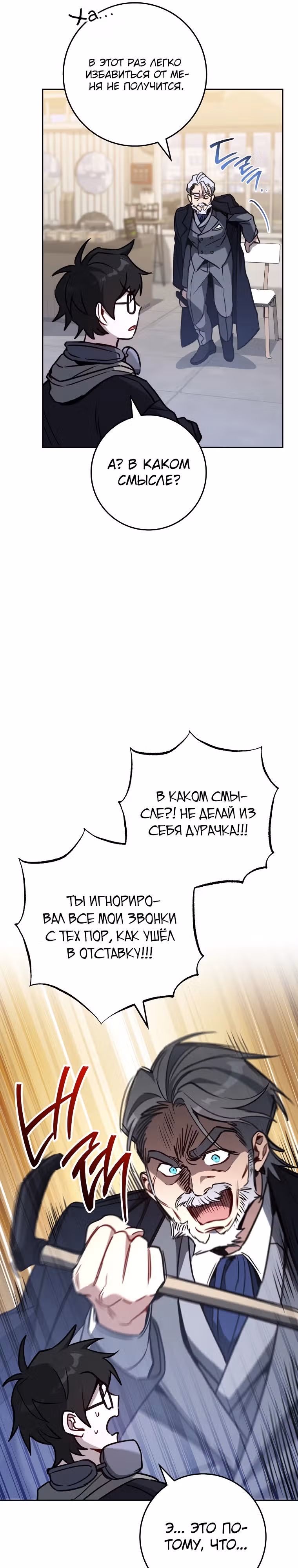 Руководство по жизни для начинающих писателей — Том 1 · Глава 9, страница 12