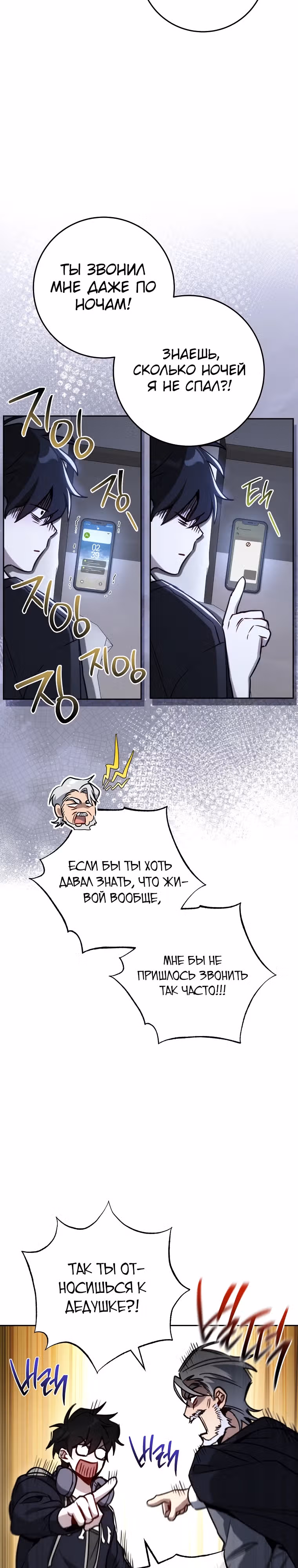 Руководство по жизни для начинающих писателей — Том 1 · Глава 9, страница 13