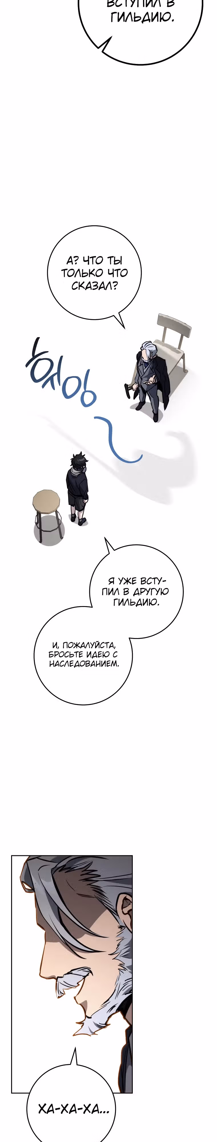 Руководство по жизни для начинающих писателей — Том 1 · Глава 9, страница 21
