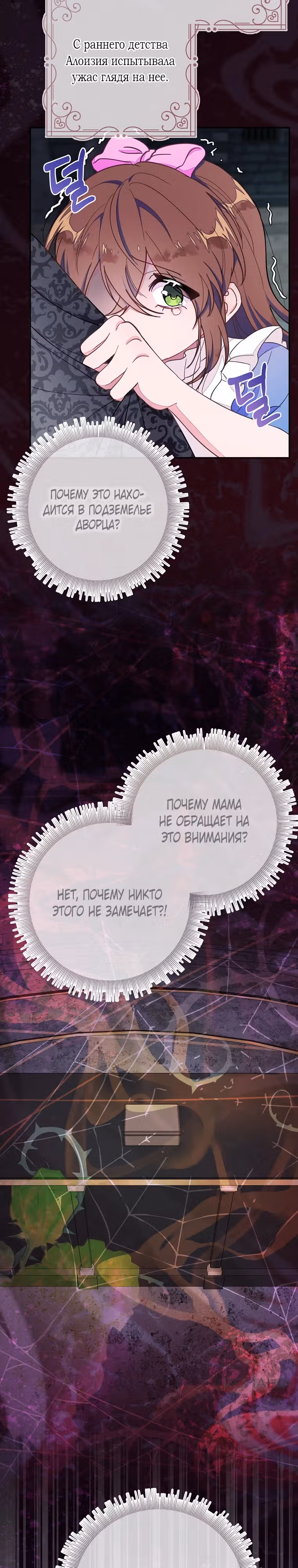 Плохой конец отомэ-игры — Том 2 · Глава 63, страница 26