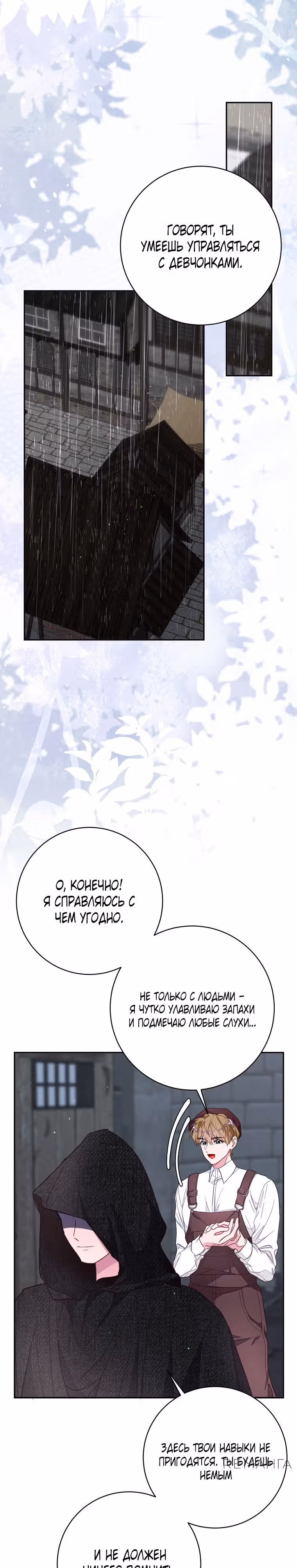 Плохой конец отомэ-игры — Том 2 · Глава 63, страница 31