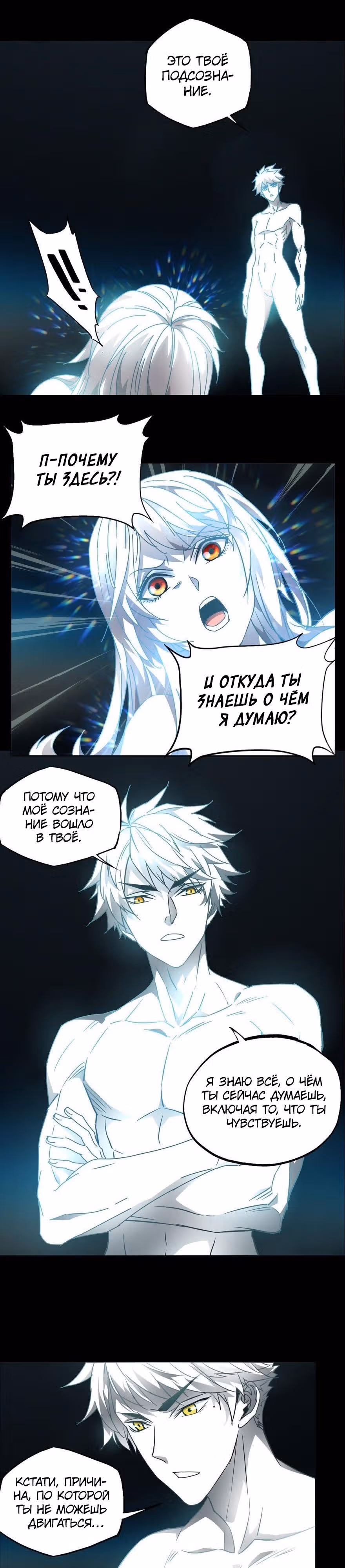 Скрытый путь — Том 1 · Глава 26, страница 7