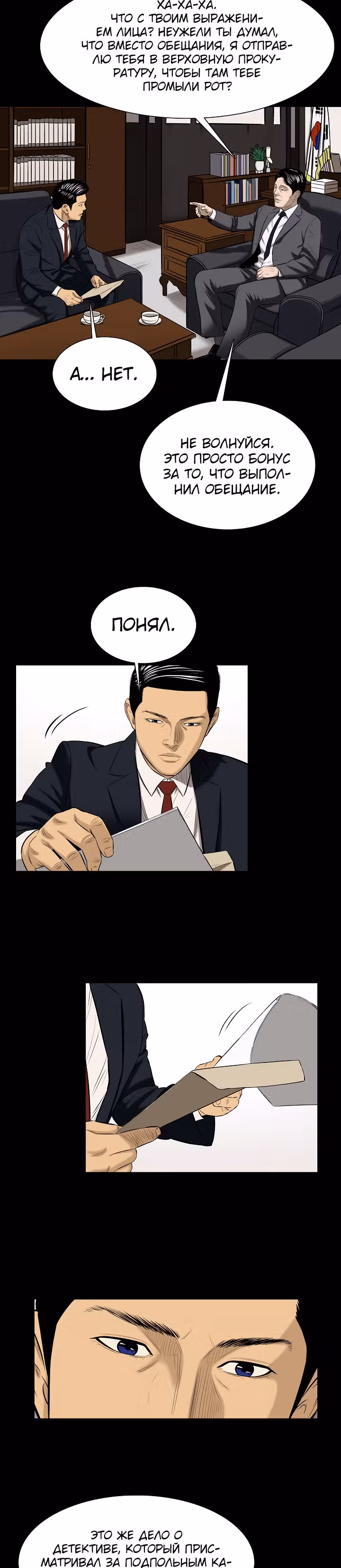Сияние — Том 1 · Глава 13, страница 11