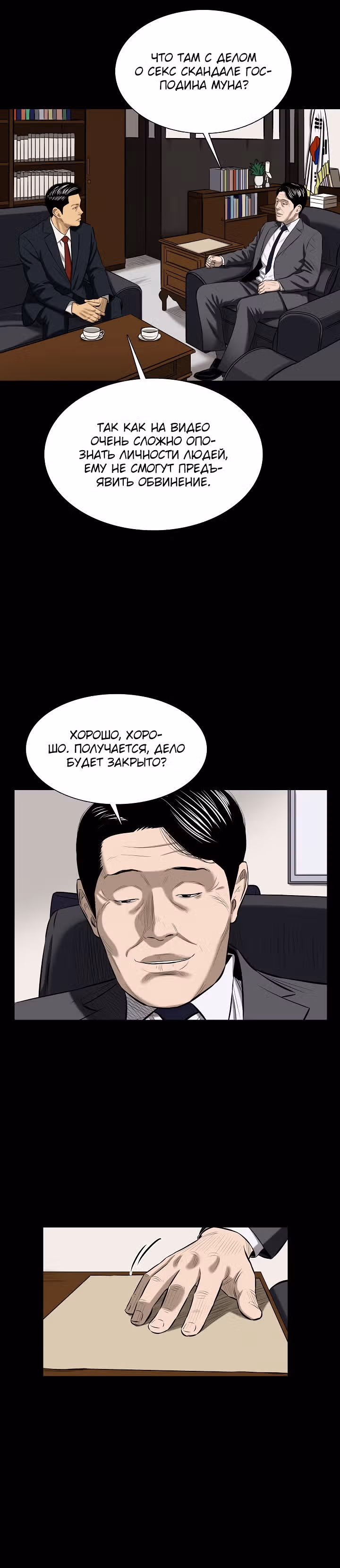 Сияние — Том 1 · Глава 13, страница 9
