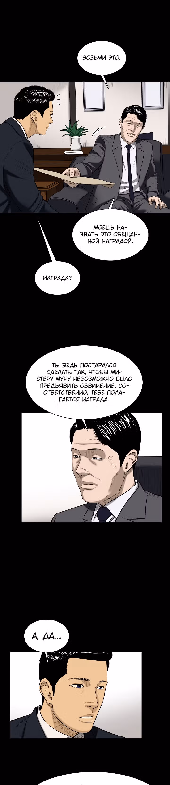 Сияние — Том 1 · Глава 13, страница 10