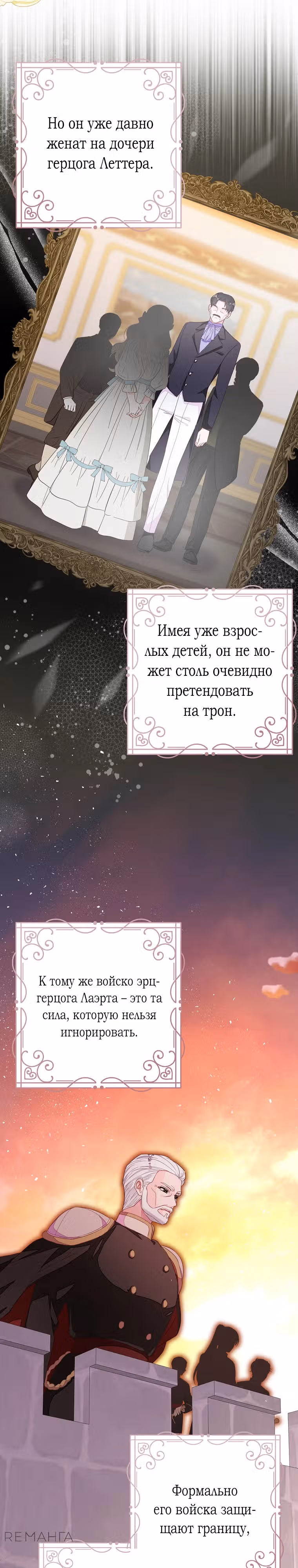 Плохой конец отомэ-игры — Том 2 · Глава 64, страница 11