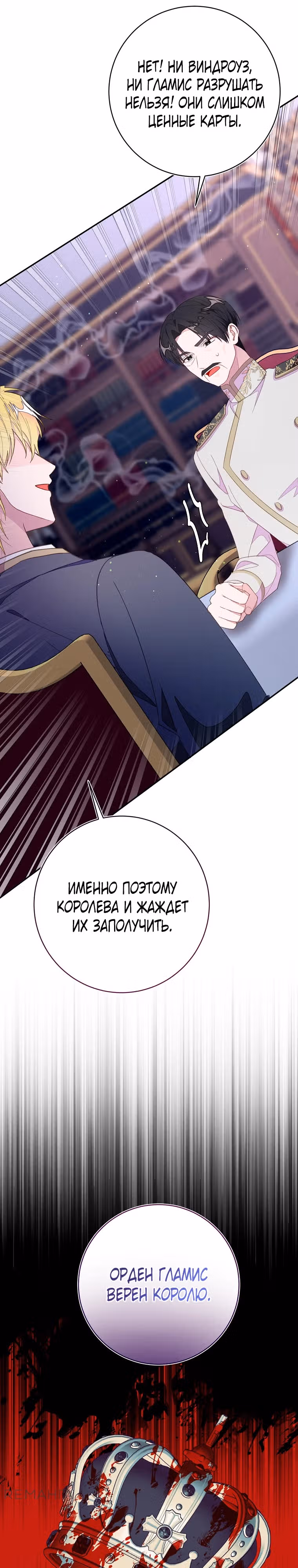 Плохой конец отомэ-игры — Том 2 · Глава 64, страница 18