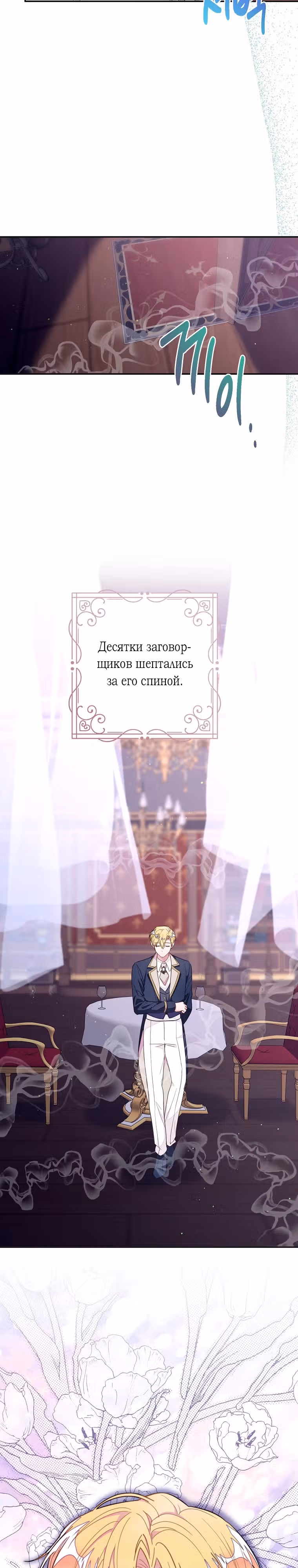 Плохой конец отомэ-игры — Том 2 · Глава 64, страница 3