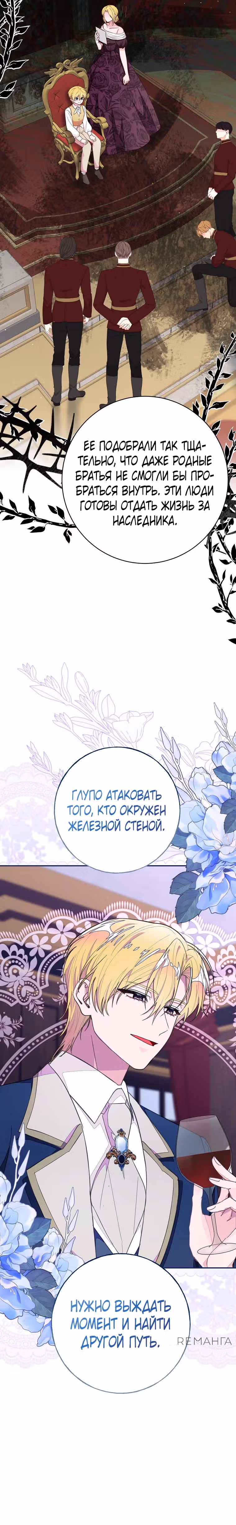 Плохой конец отомэ-игры — Том 2 · Глава 64, страница 21