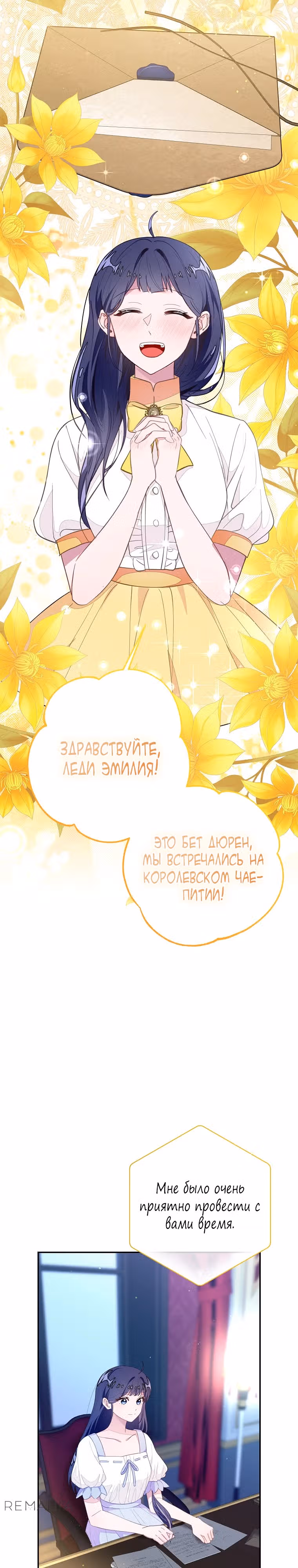 Плохой конец отомэ-игры — Том 2 · Глава 64, страница 32