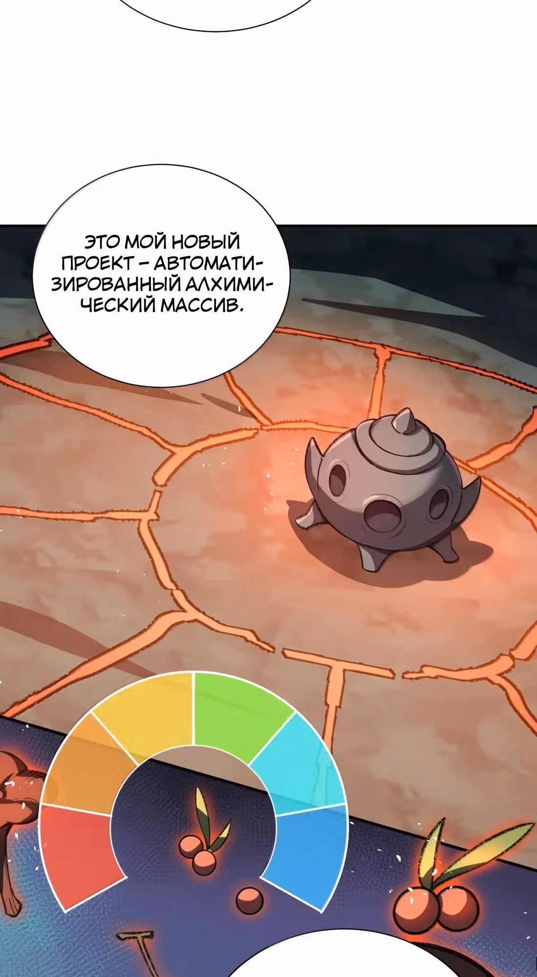 Спокойная жизнь переродившегося работника — Том 1 · Глава 123, страница 8