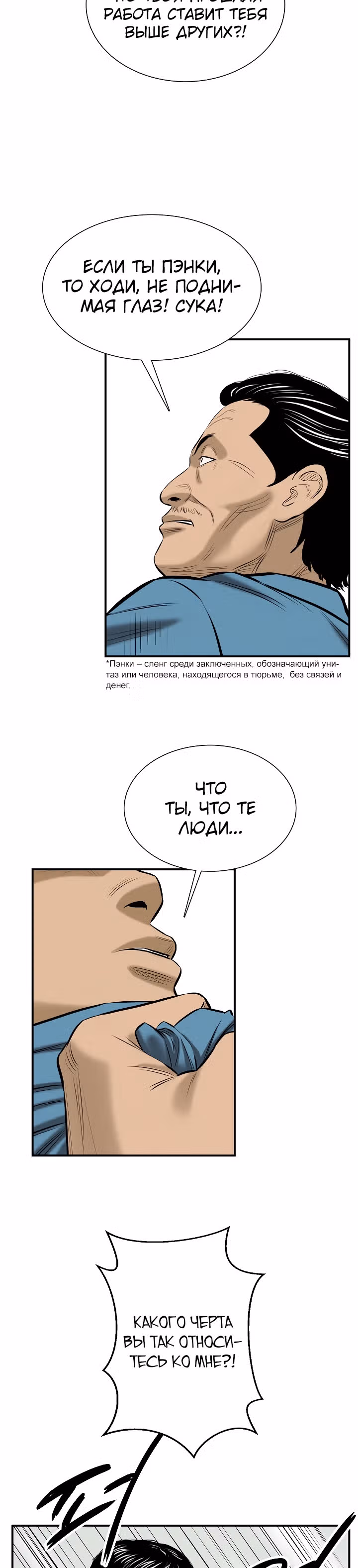 Сияние — Том 1 · Глава 14, страница 17