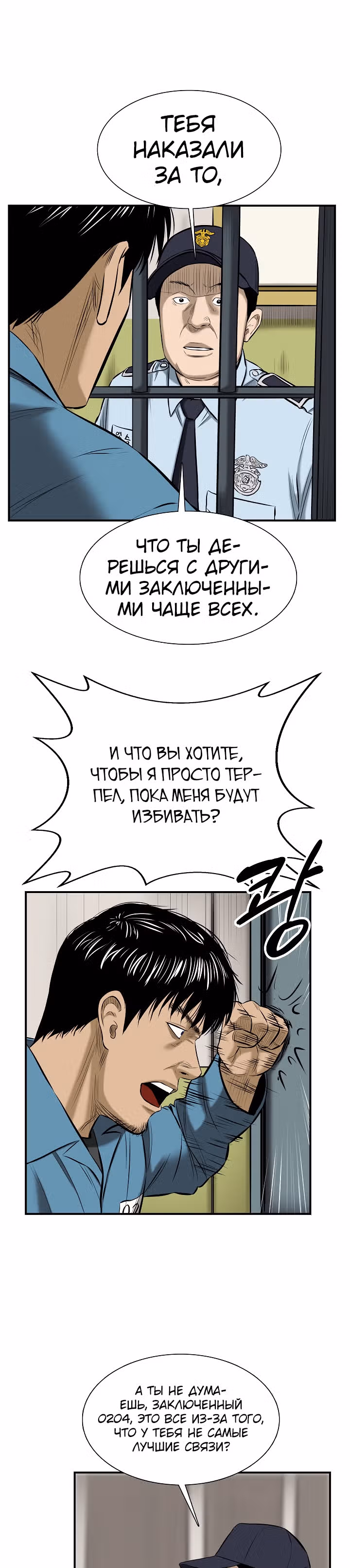 Сияние — Том 1 · Глава 14, страница 21
