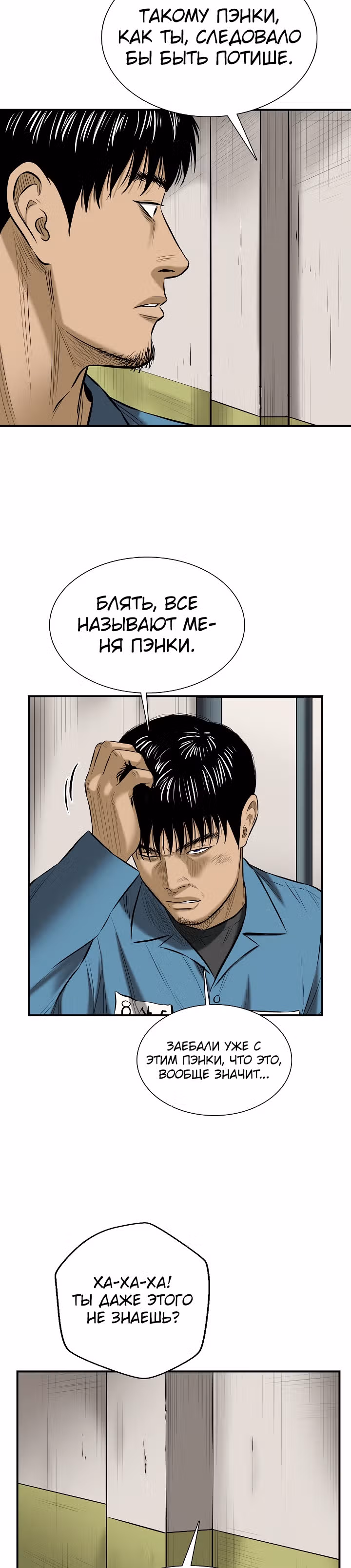 Сияние — Том 1 · Глава 14, страница 24