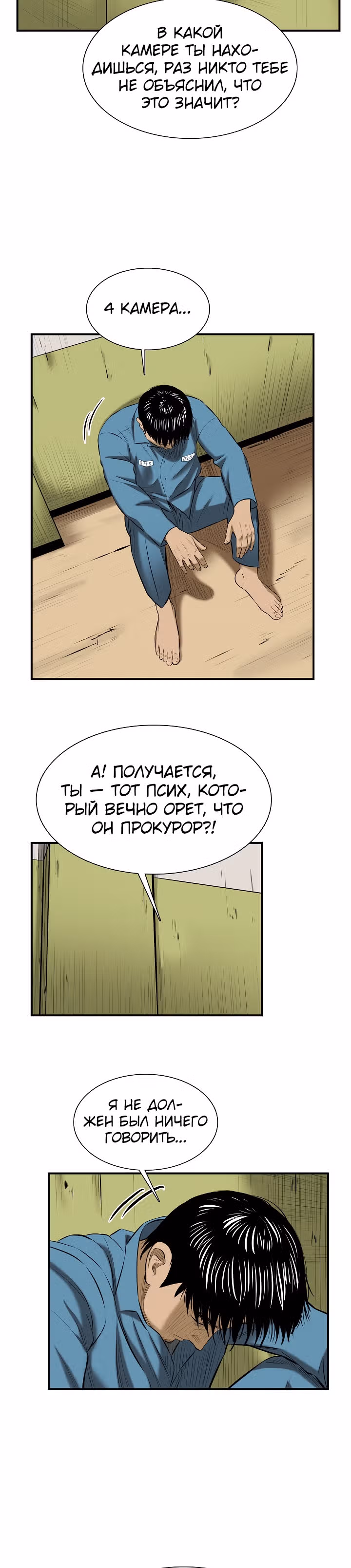 Сияние — Том 1 · Глава 14, страница 25