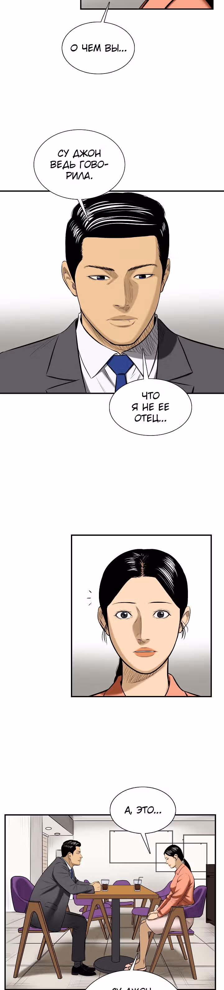 Сияние — Том 1 · Глава 14, страница 4