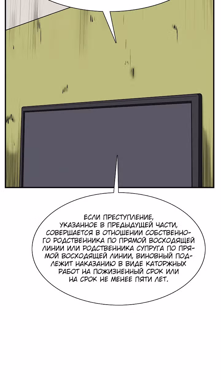 Сияние — Том 1 · Глава 14, страница 31