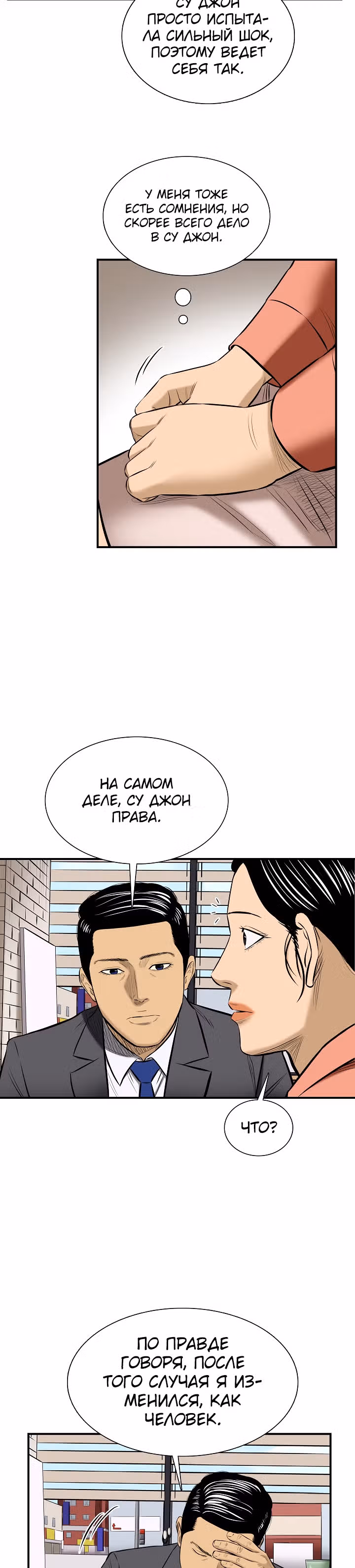 Сияние — Том 1 · Глава 14, страница 5