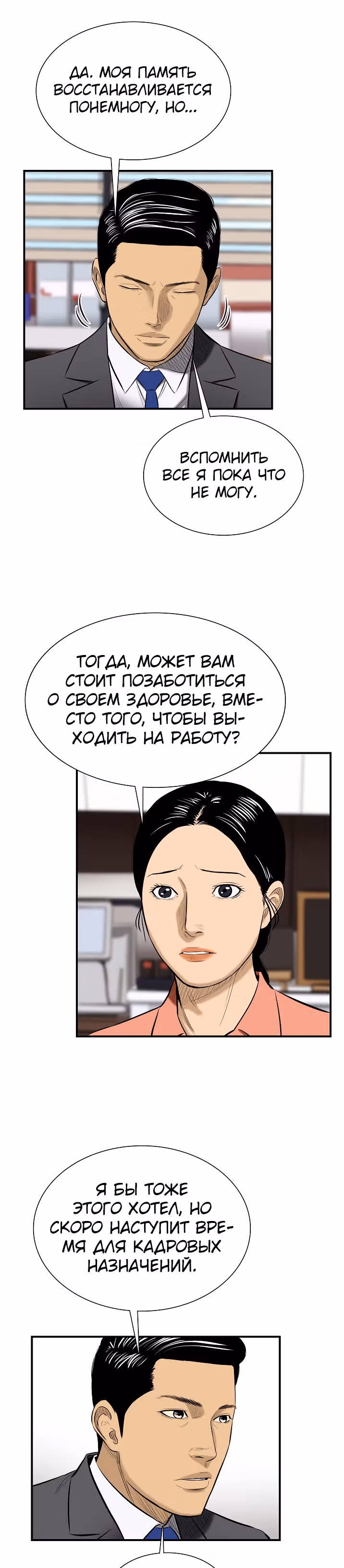 Сияние — Том 1 · Глава 14, страница 7
