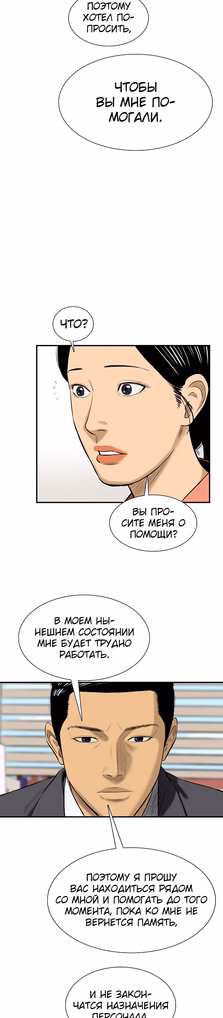 Сияние — Том 1 · Глава 14, страница 8