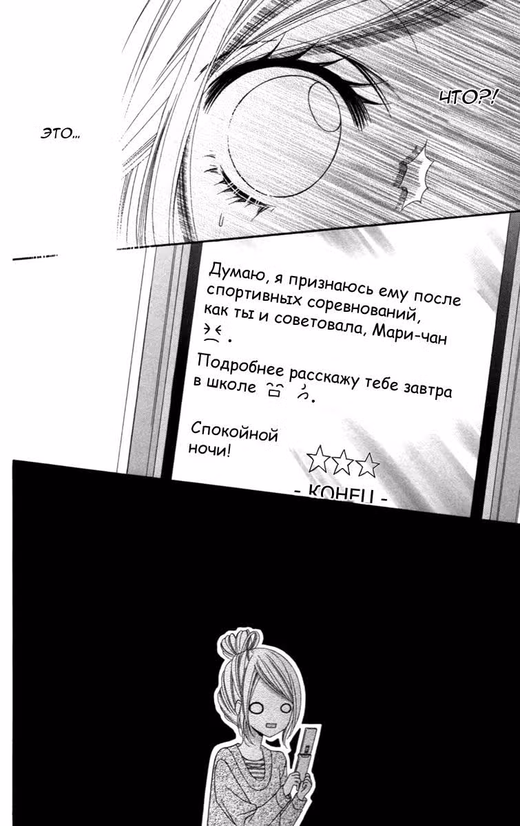 Мерцание звёздной пыли — Том 2 · Глава 9, страница 26