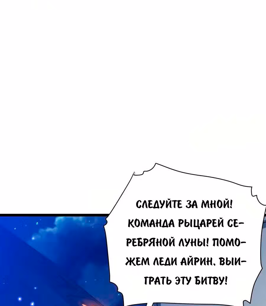 Приключения лича ставшего паладином — Том 1 · Глава 38, страница 51