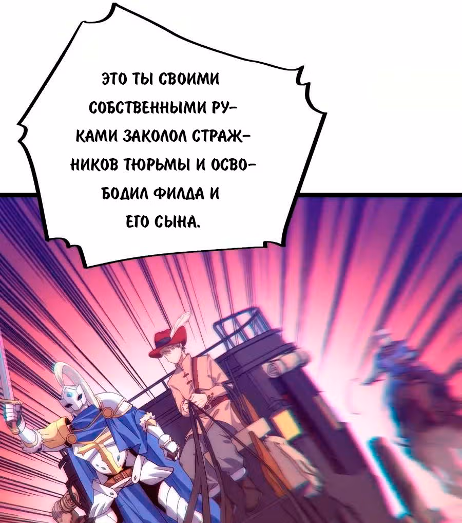 Приключения лича ставшего паладином — Том 1 · Глава 38, страница 73